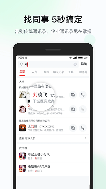 移动彩云APP