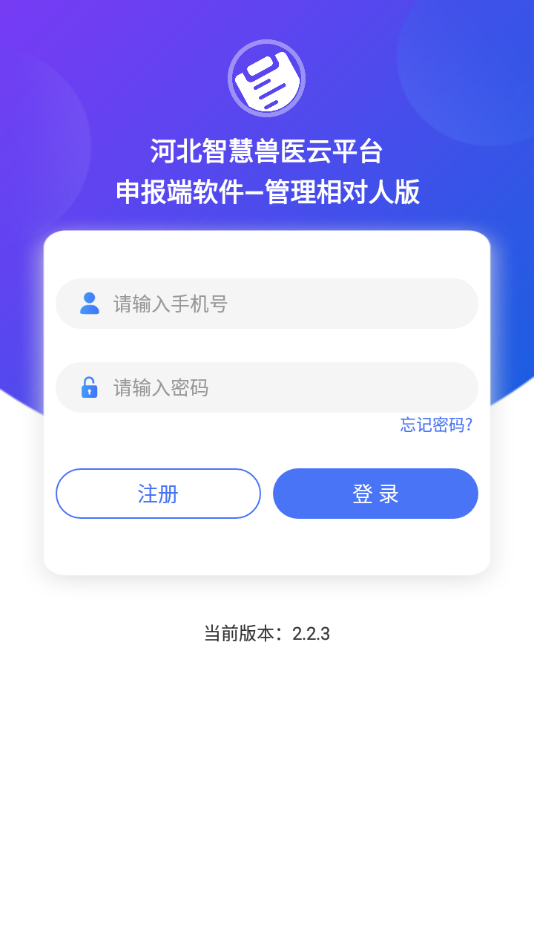 检疫申报APP