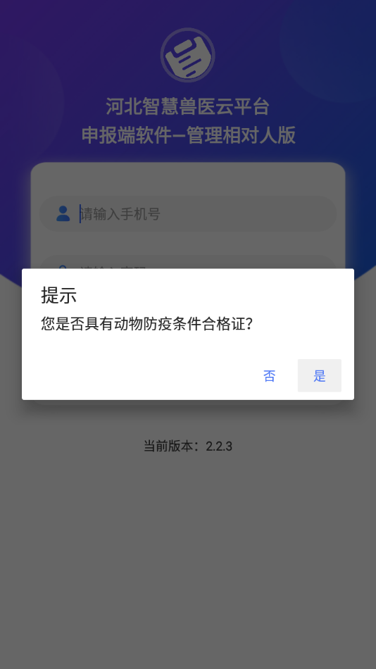 检疫申报APP