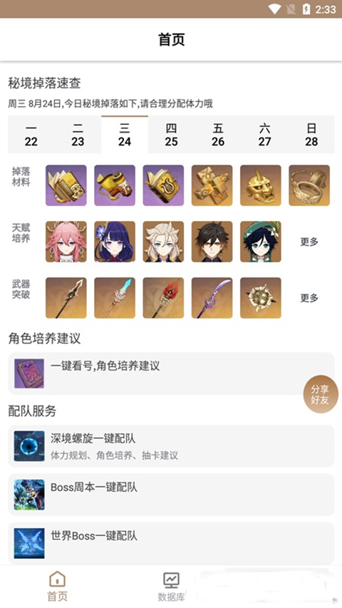 原神工具箱APP