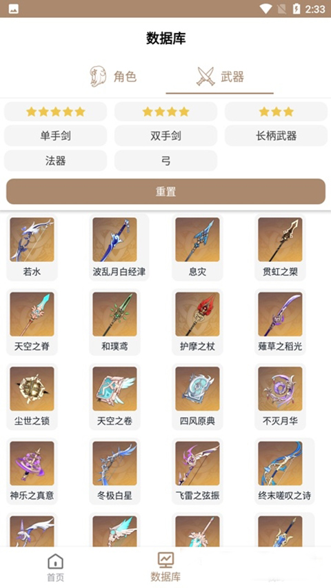 原神工具箱APP
