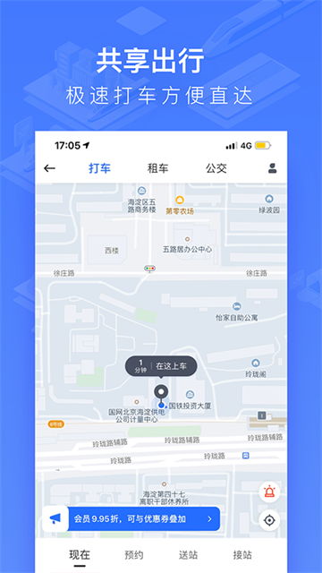掌上高铁APP