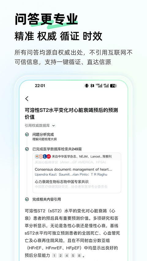氢离子APP