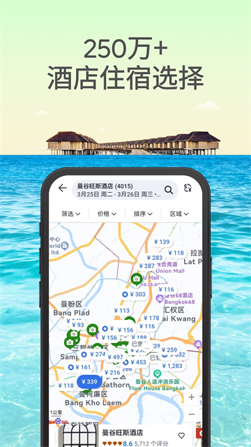 Agoda酒店预定APP