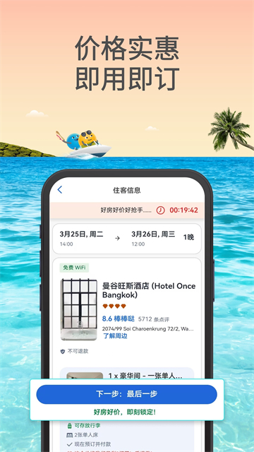 Agoda酒店预定APP