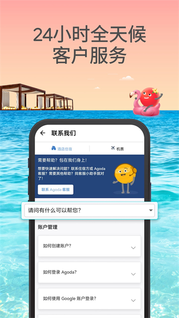 Agoda酒店预定APP