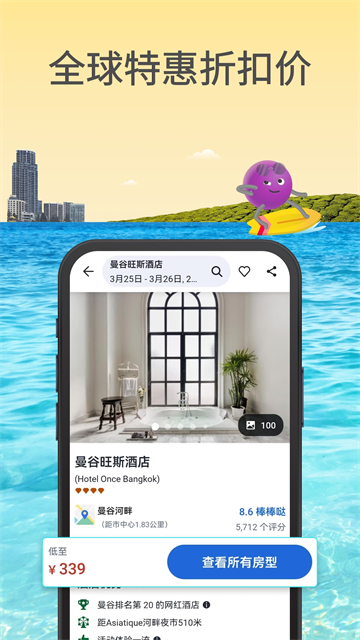Agoda酒店预定APP