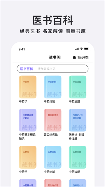 中药词典APP