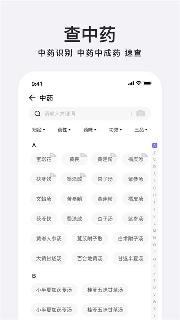 中药词典APP