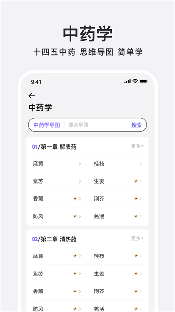 中药词典APP