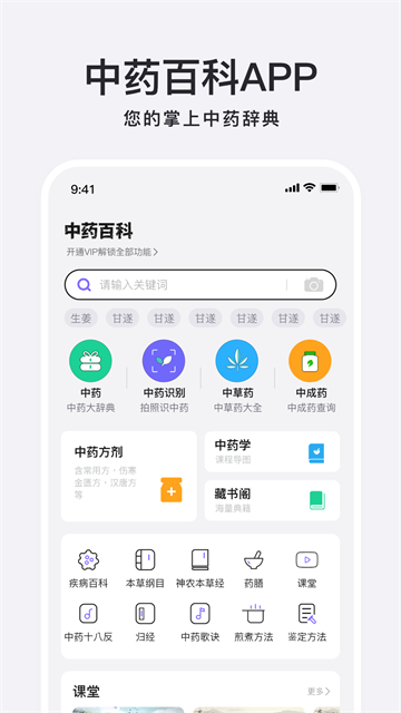 中药词典APP