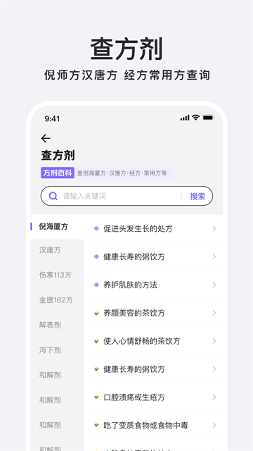 中药词典APP