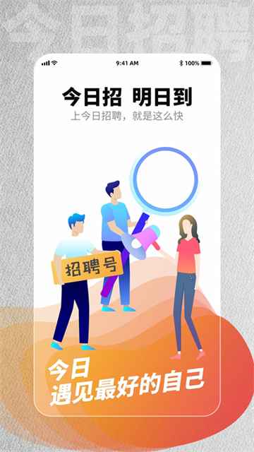 今日招聘APP