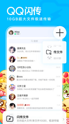 腾讯QQ手机版