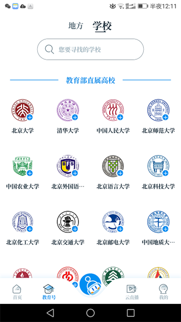 中国教育发布APP