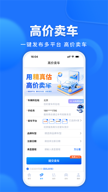 精真估二手车APP