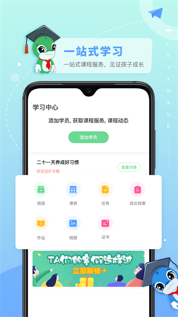 乐研学APP