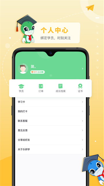 乐研学APP