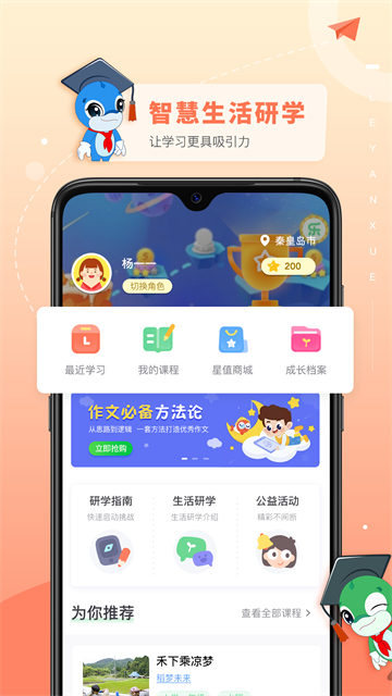 乐研学APP