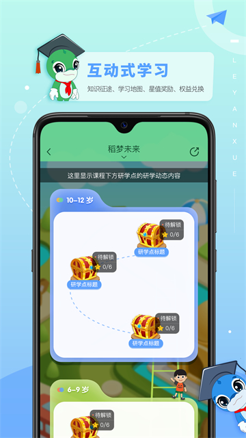 乐研学APP