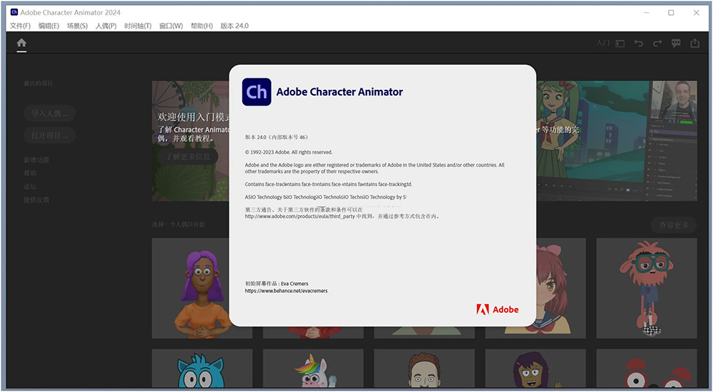 Adobe Character Animator 2024直装破解版