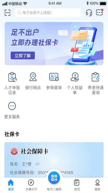 南昌社保卡APP