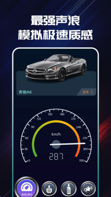 超跑声浪模拟器APP
