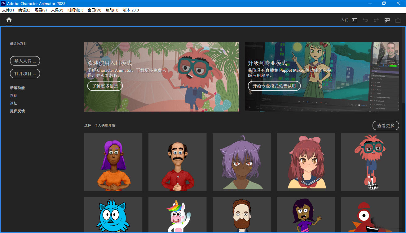 Adobe Character Animator 2026破解版