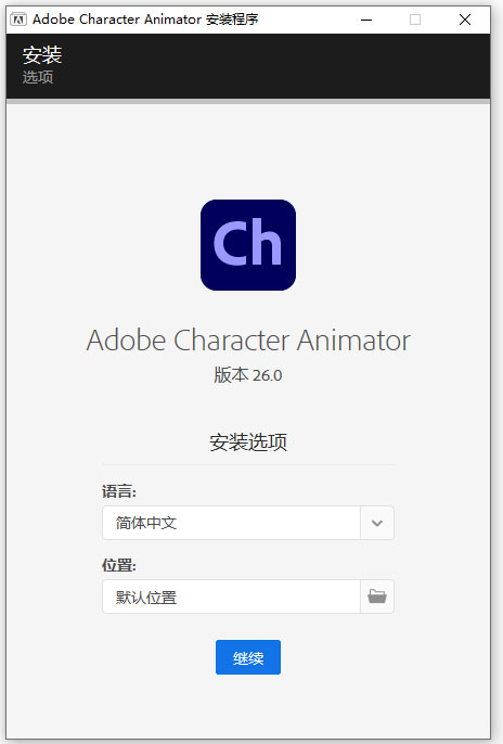 Adobe Character Animator 2026破解版