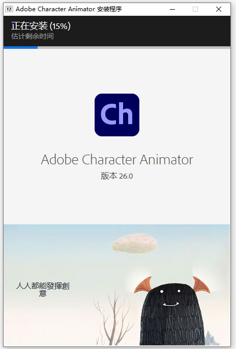 Adobe Character Animator 2026破解版