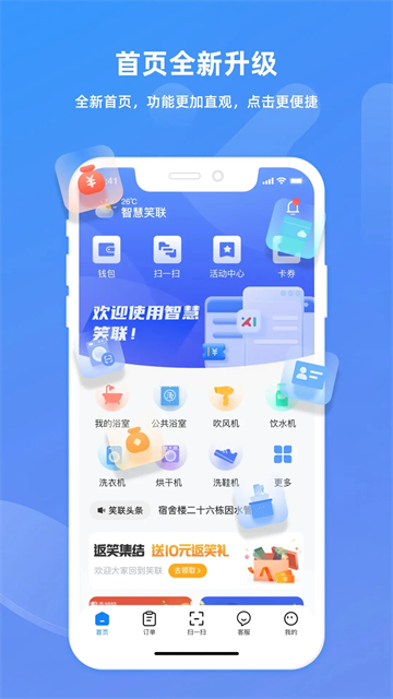 智慧笑联APP