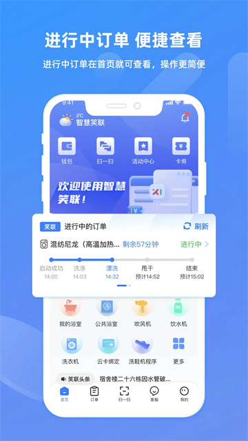 智慧笑联APP