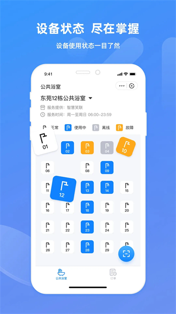 智慧笑联APP