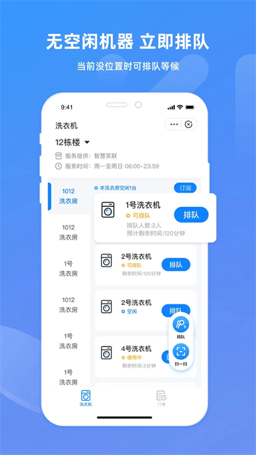 智慧笑联APP