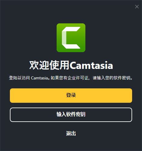 TechSmith Camtasia 2026中文特别版