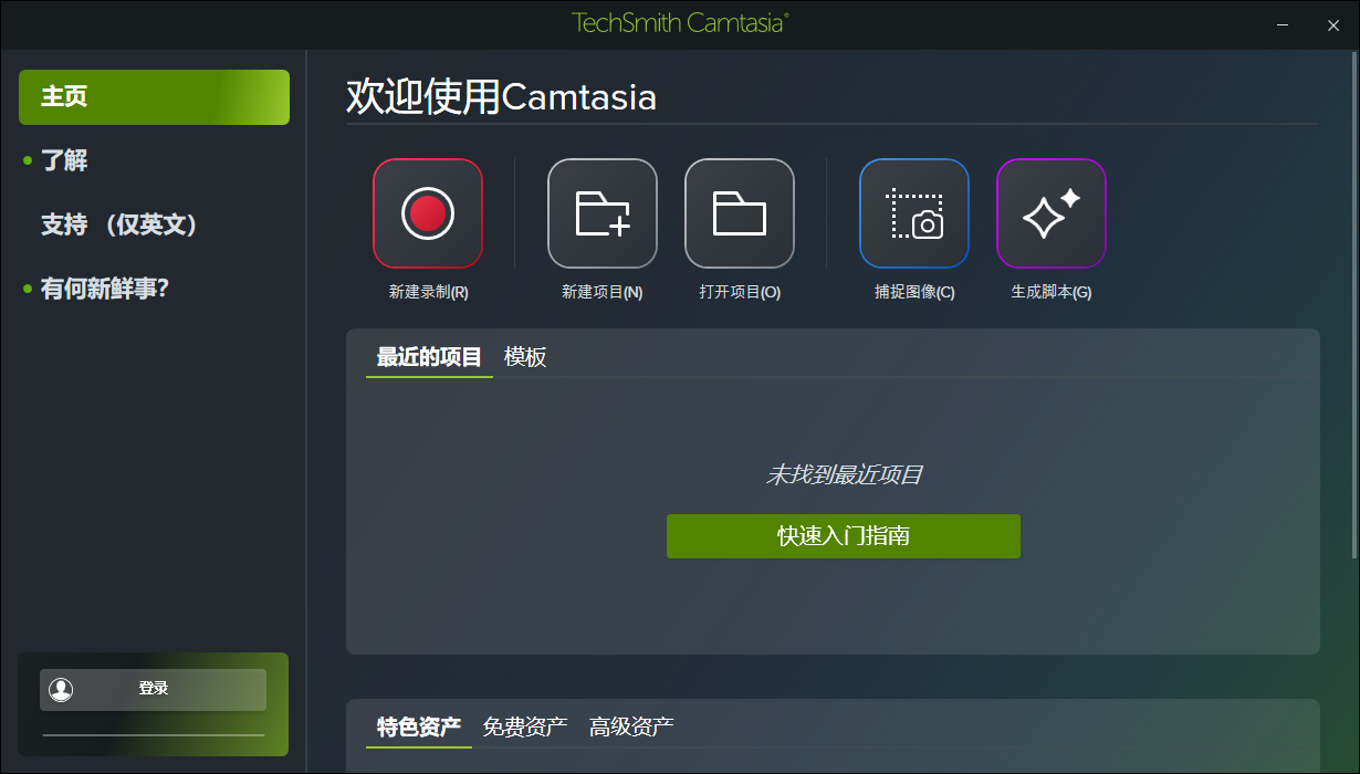 TechSmith Camtasia 2026中文特别版