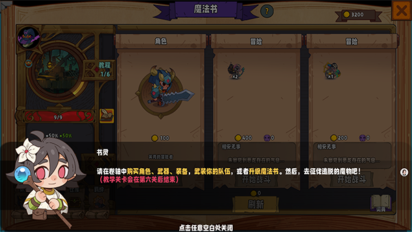 魔法书自走棋：契约电脑版