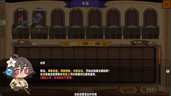 魔法书自走棋：契约电脑版