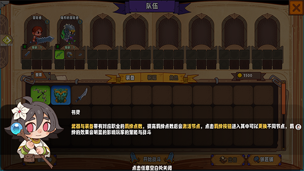 魔法书自走棋：契约电脑版