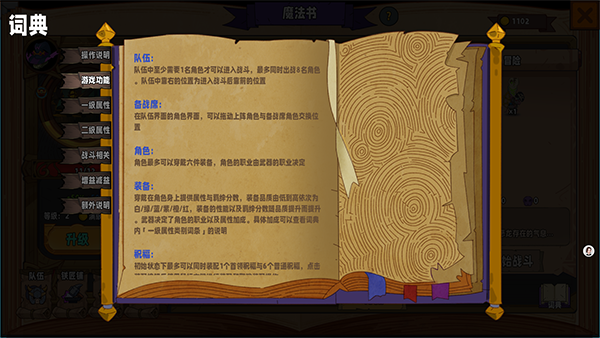 魔法书自走棋：契约电脑版