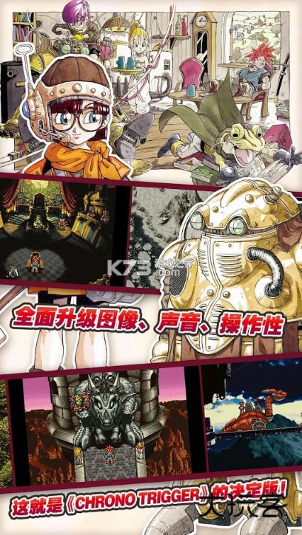 超时空之轮PC免安装版