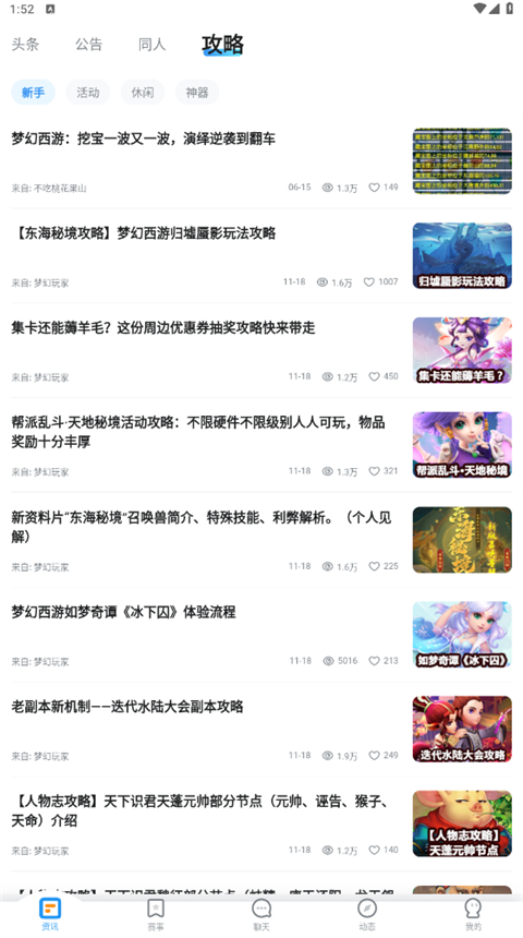 梦幻西游助手APP