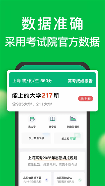 圆梦志愿APP