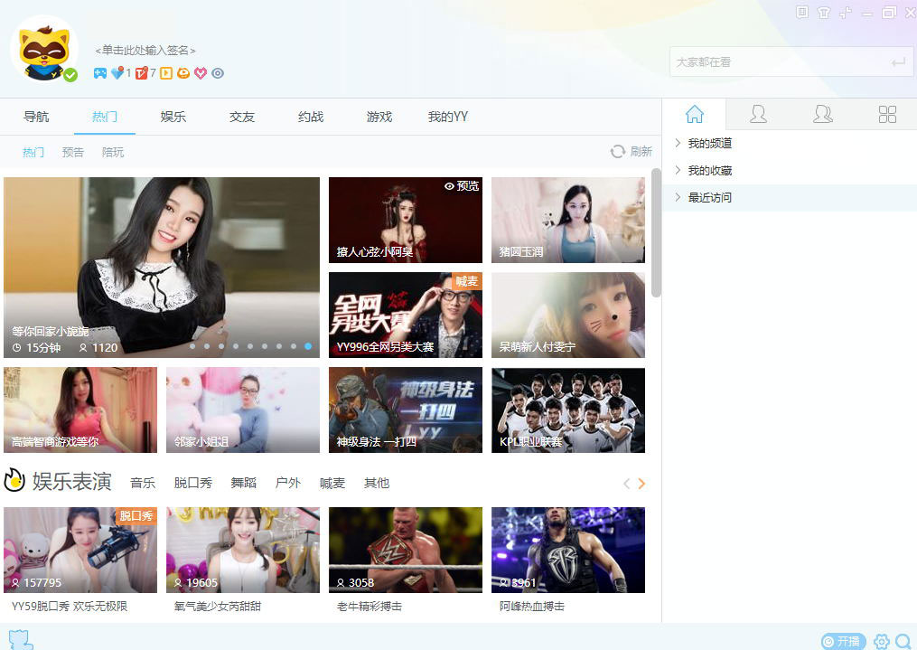 YY语音(歪歪语音)去广告多开版