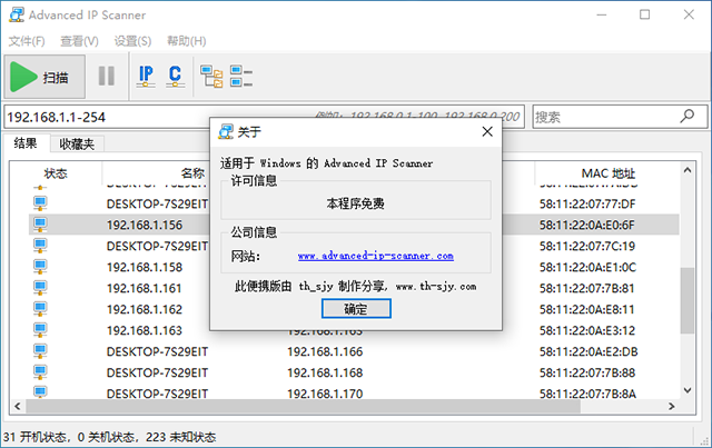 Advanced IP Scanner【局域网IP扫描工具】