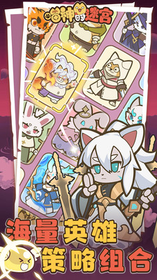 喵神的迷宫破解无限资源版