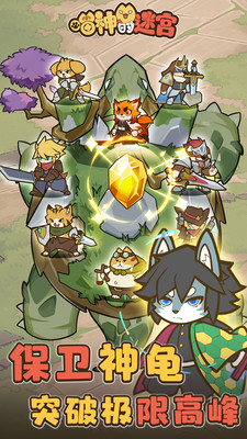 喵神的迷宫破解无限资源版