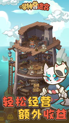 喵神的迷宫破解无限资源版