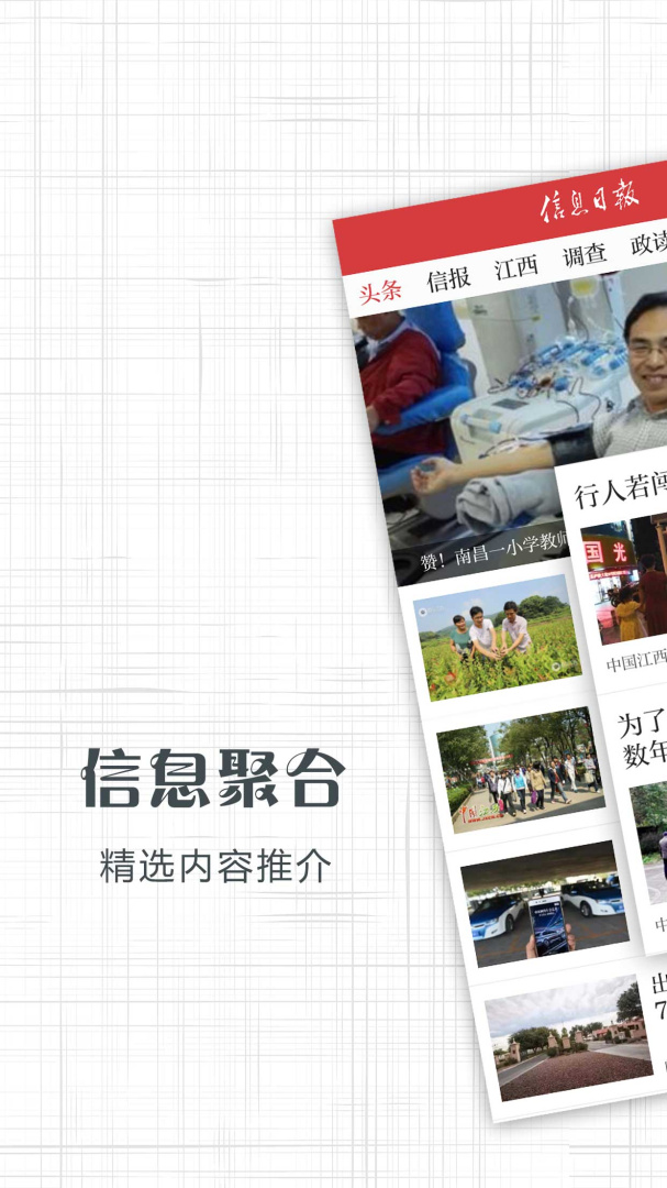 信息日报APP