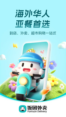 饭团外卖APP官方版